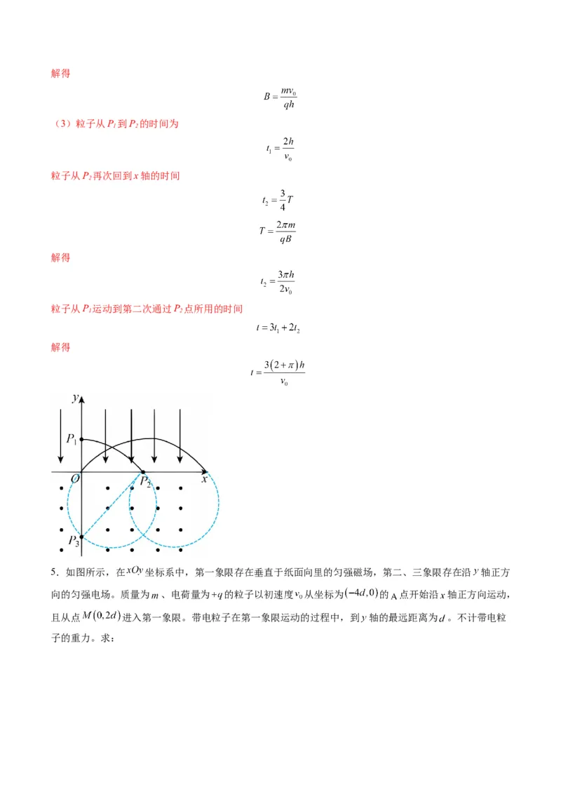 第49讲带电粒子在组合场中的运动（练习）（解析版）_4.2025物理总复习_2025年新高考资料_一轮复习_2025年高考物理一轮复习讲练测（新教材新高考）