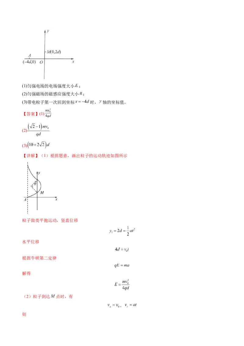第49讲带电粒子在组合场中的运动（练习）（解析版）_4.2025物理总复习_2025年新高考资料_一轮复习_2025年高考物理一轮复习讲练测（新教材新高考）