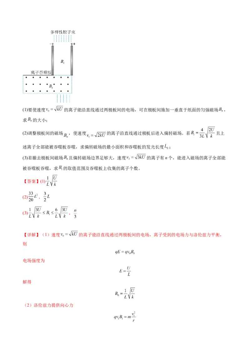 第49讲带电粒子在组合场中的运动（练习）（解析版）_4.2025物理总复习_2025年新高考资料_一轮复习_2025年高考物理一轮复习讲练测（新教材新高考）
