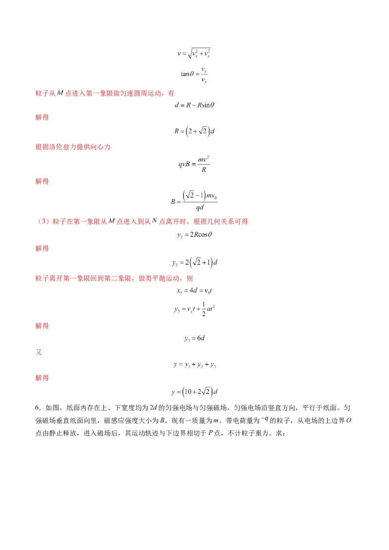 第49讲带电粒子在组合场中的运动（练习）（解析版）_4.2025物理总复习_2025年新高考资料_一轮复习_2025年高考物理一轮复习讲练测（新教材新高考）