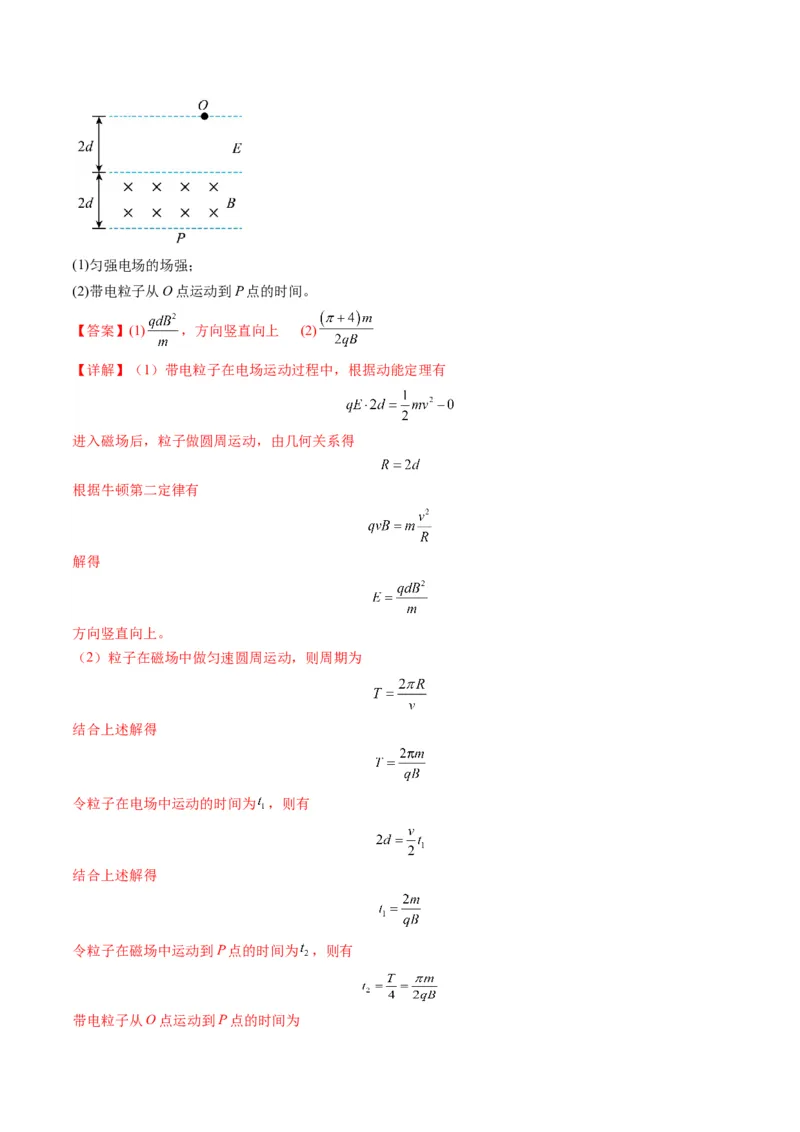 第49讲带电粒子在组合场中的运动（练习）（解析版）_4.2025物理总复习_2025年新高考资料_一轮复习_2025年高考物理一轮复习讲练测（新教材新高考）