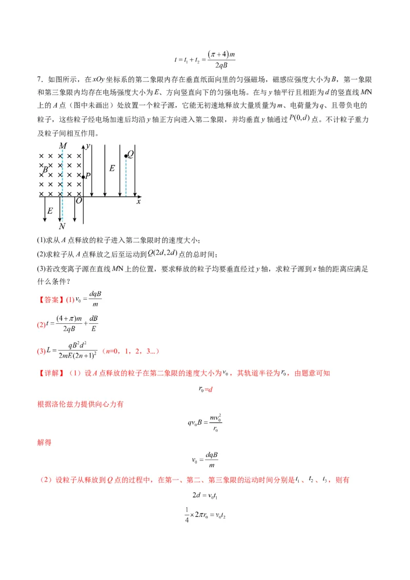 第49讲带电粒子在组合场中的运动（练习）（解析版）_4.2025物理总复习_2025年新高考资料_一轮复习_2025年高考物理一轮复习讲练测（新教材新高考）