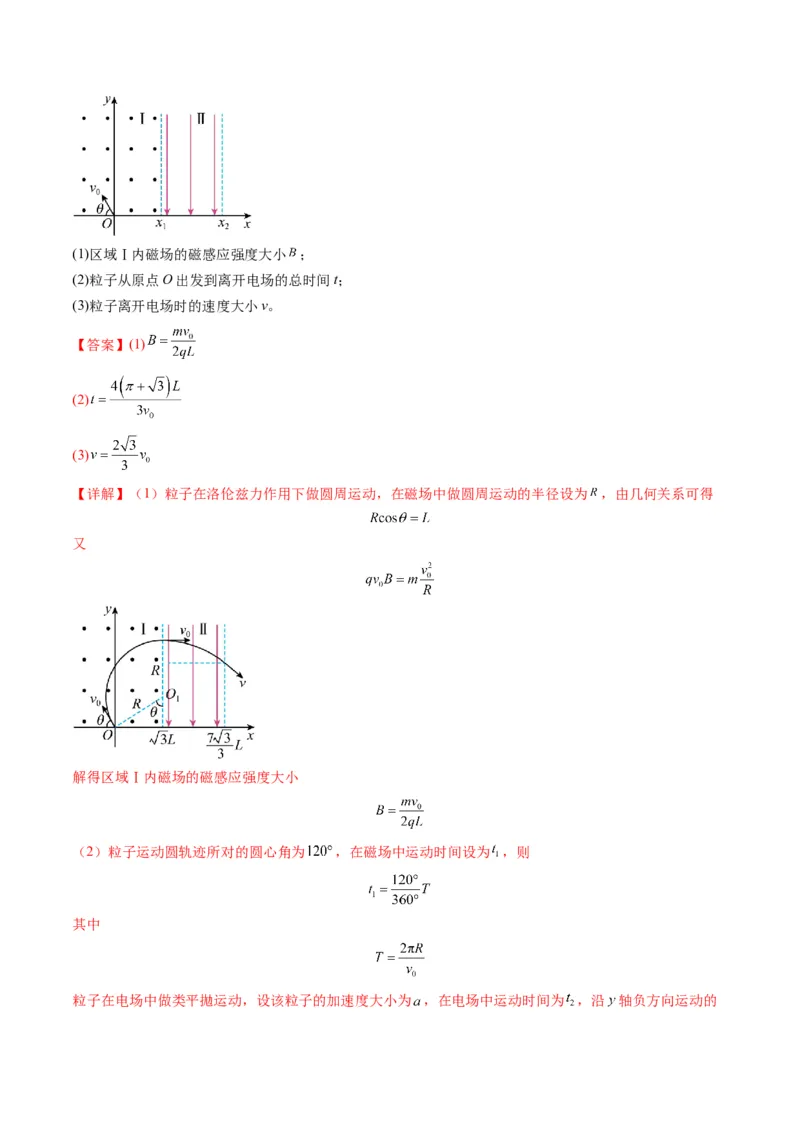 第49讲带电粒子在组合场中的运动（练习）（解析版）_4.2025物理总复习_2025年新高考资料_一轮复习_2025年高考物理一轮复习讲练测（新教材新高考）