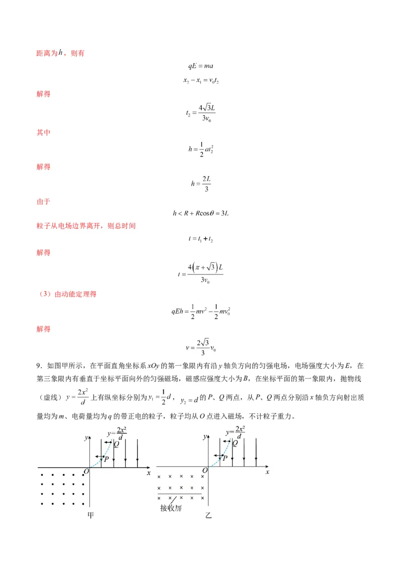 第49讲带电粒子在组合场中的运动（练习）（解析版）_4.2025物理总复习_2025年新高考资料_一轮复习_2025年高考物理一轮复习讲练测（新教材新高考）