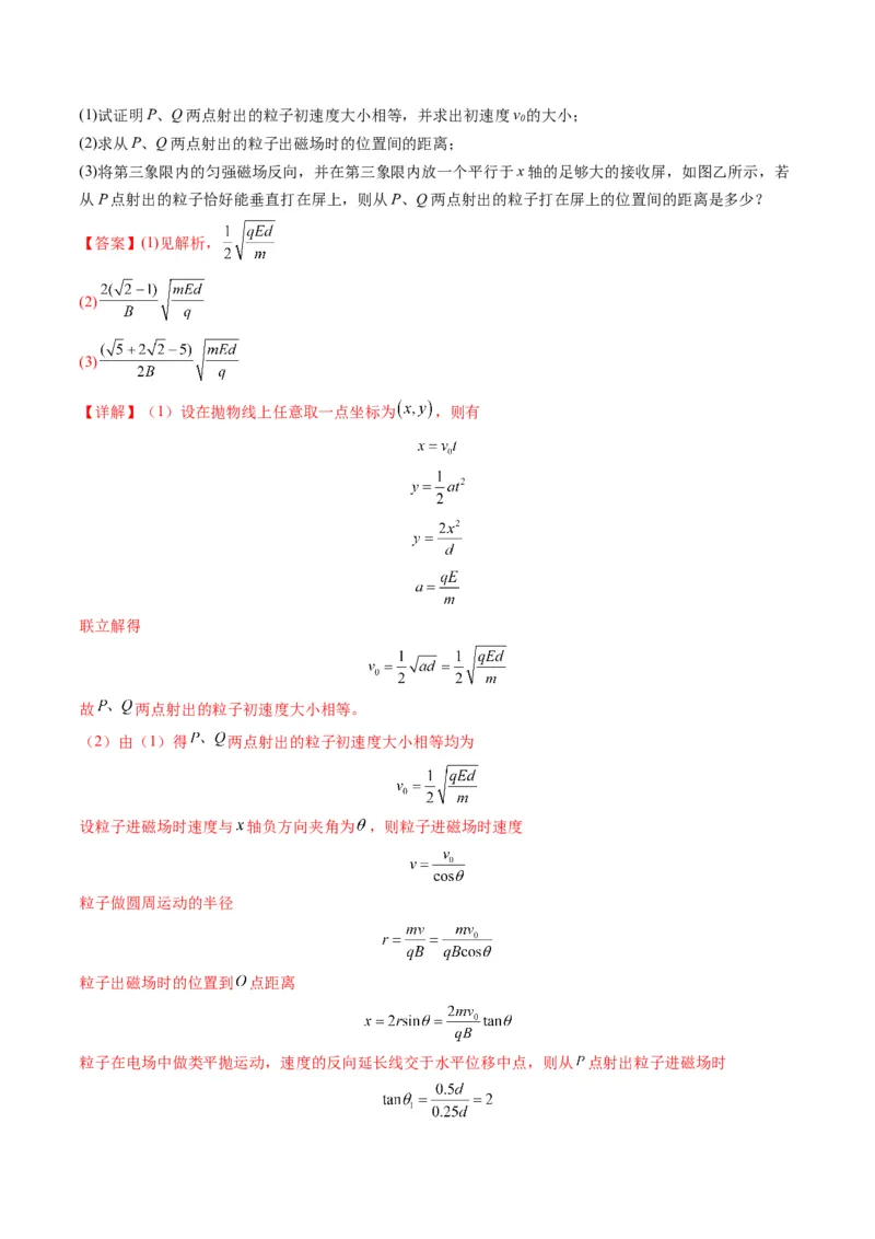 第49讲带电粒子在组合场中的运动（练习）（解析版）_4.2025物理总复习_2025年新高考资料_一轮复习_2025年高考物理一轮复习讲练测（新教材新高考）