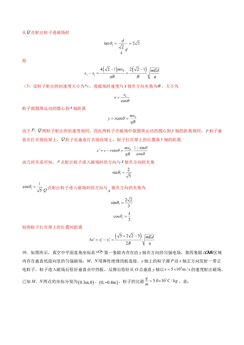 第49讲带电粒子在组合场中的运动（练习）（解析版）_4.2025物理总复习_2025年新高考资料_一轮复习_2025年高考物理一轮复习讲练测（新教材新高考）