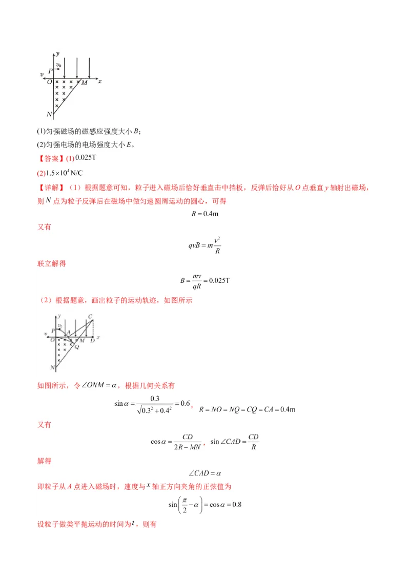 第49讲带电粒子在组合场中的运动（练习）（解析版）_4.2025物理总复习_2025年新高考资料_一轮复习_2025年高考物理一轮复习讲练测（新教材新高考）