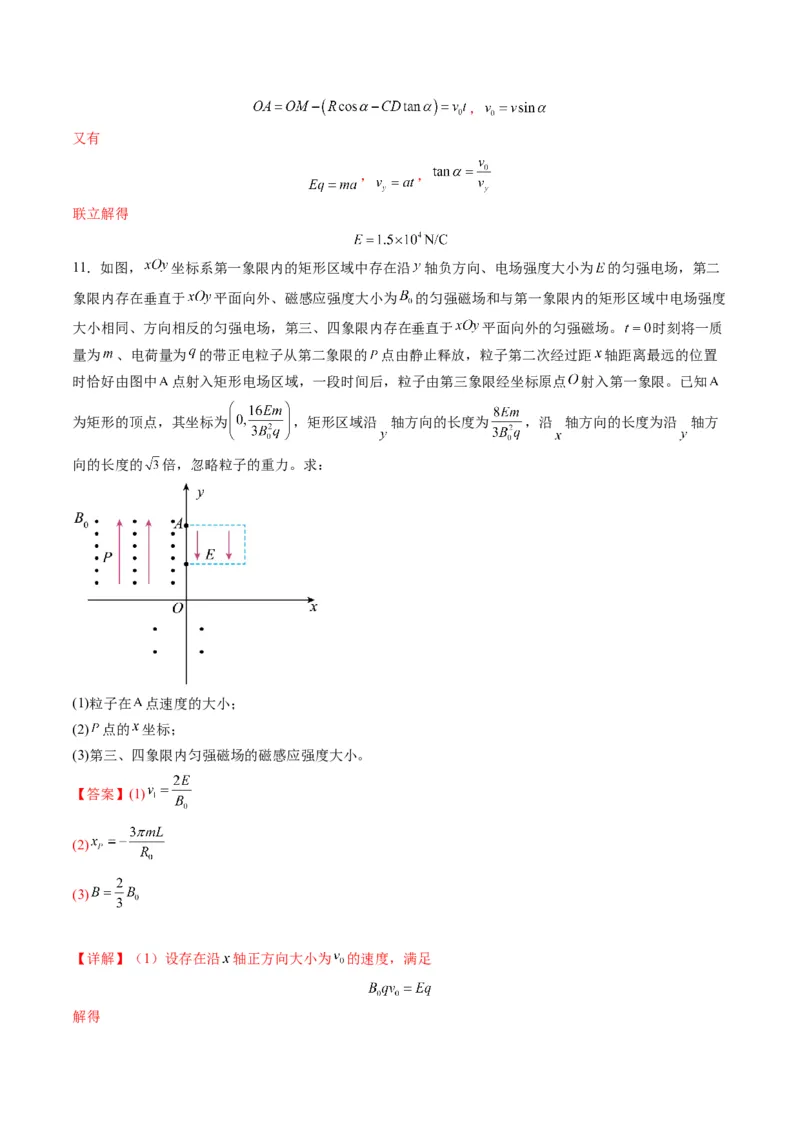 第49讲带电粒子在组合场中的运动（练习）（解析版）_4.2025物理总复习_2025年新高考资料_一轮复习_2025年高考物理一轮复习讲练测（新教材新高考）