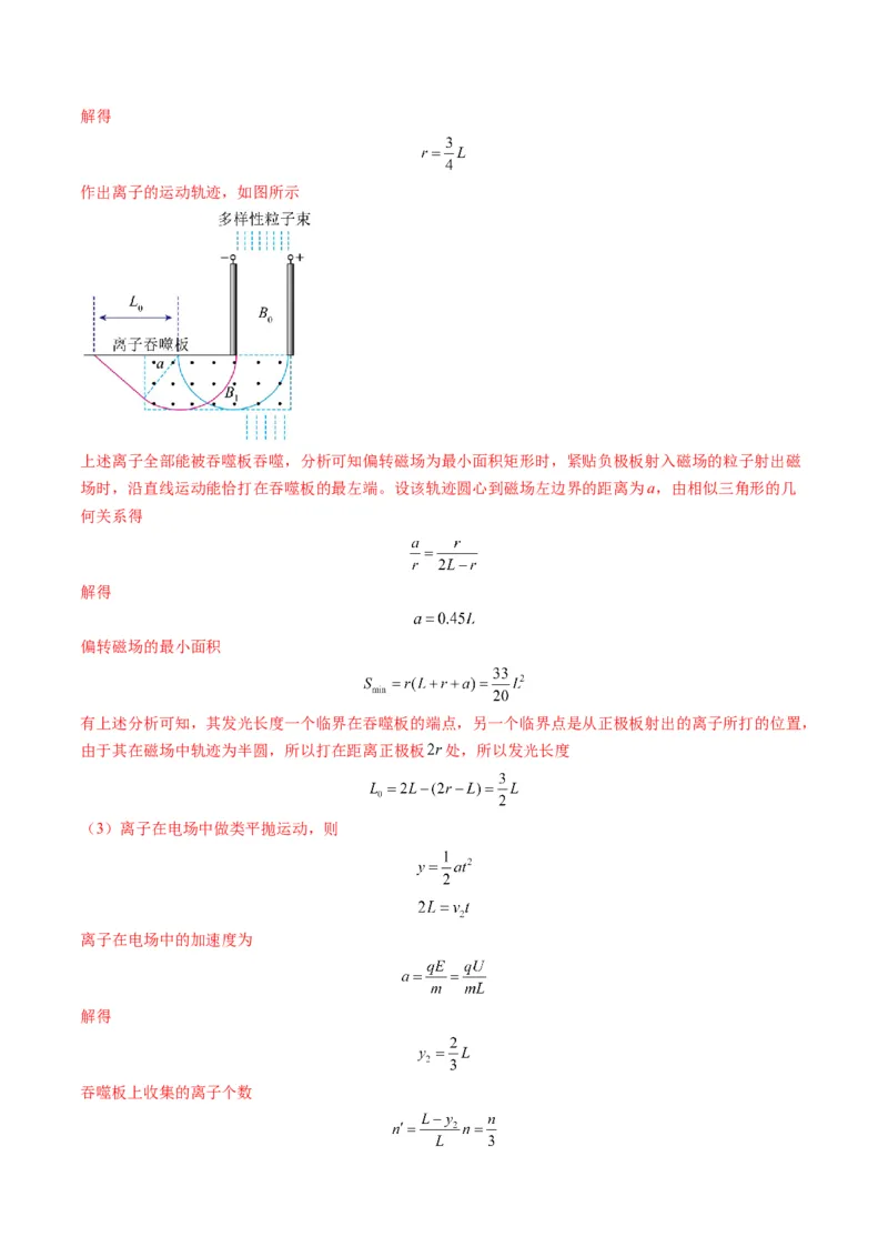 第49讲带电粒子在组合场中的运动（练习）（解析版）_4.2025物理总复习_2025年新高考资料_一轮复习_2025年高考物理一轮复习讲练测（新教材新高考）