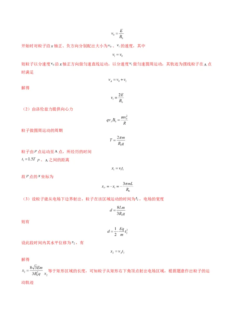 第49讲带电粒子在组合场中的运动（练习）（解析版）_4.2025物理总复习_2025年新高考资料_一轮复习_2025年高考物理一轮复习讲练测（新教材新高考）