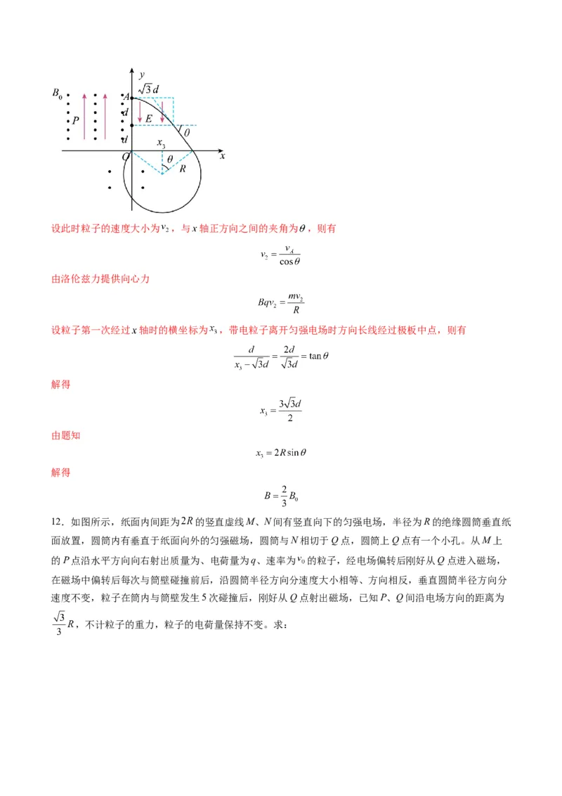 第49讲带电粒子在组合场中的运动（练习）（解析版）_4.2025物理总复习_2025年新高考资料_一轮复习_2025年高考物理一轮复习讲练测（新教材新高考）