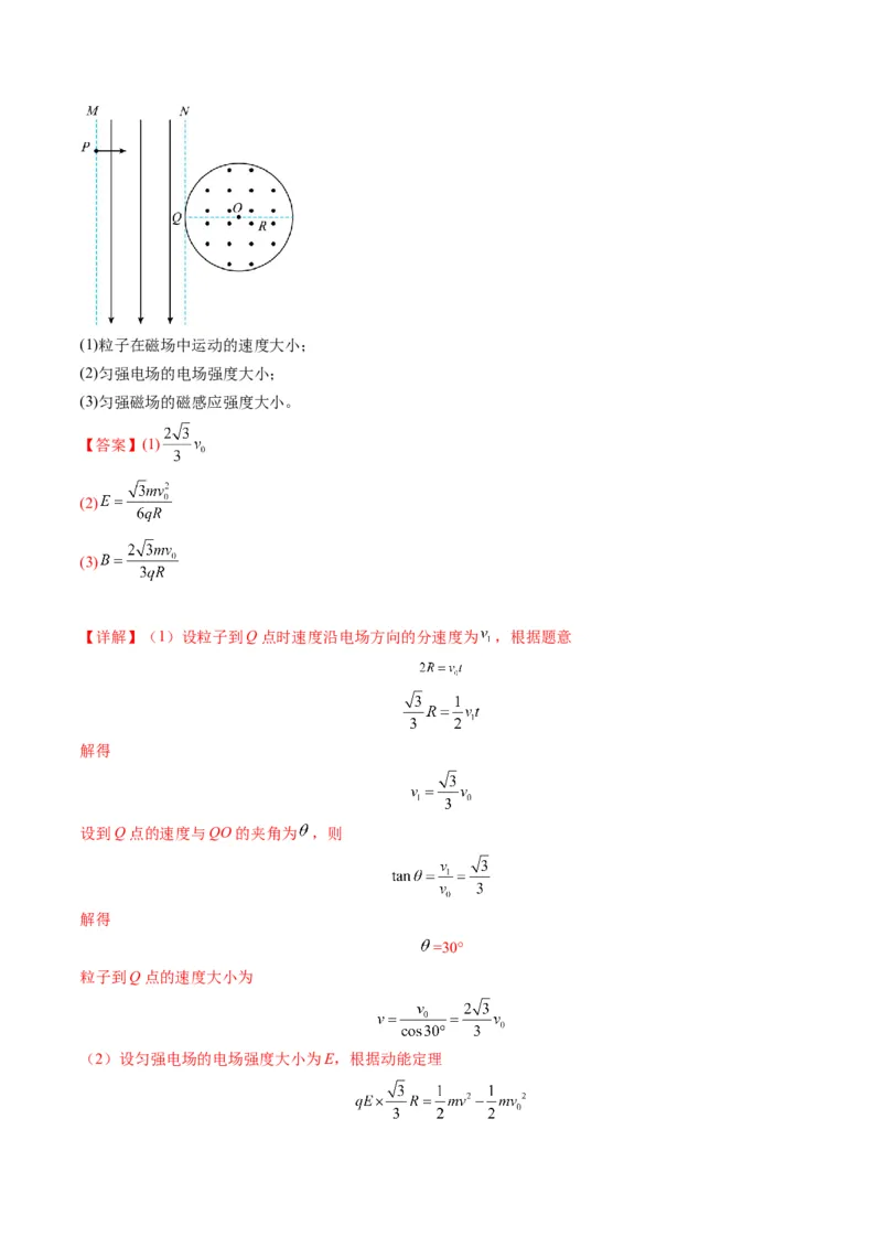 第49讲带电粒子在组合场中的运动（练习）（解析版）_4.2025物理总复习_2025年新高考资料_一轮复习_2025年高考物理一轮复习讲练测（新教材新高考）