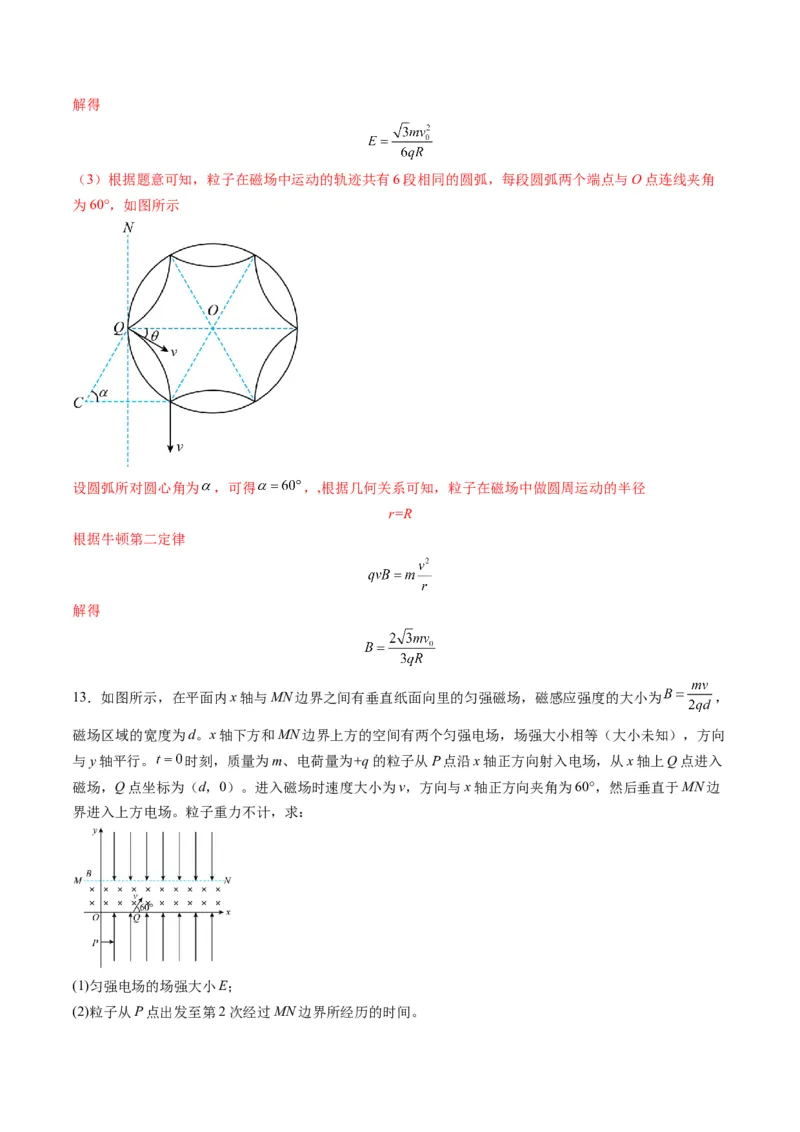 第49讲带电粒子在组合场中的运动（练习）（解析版）_4.2025物理总复习_2025年新高考资料_一轮复习_2025年高考物理一轮复习讲练测（新教材新高考）