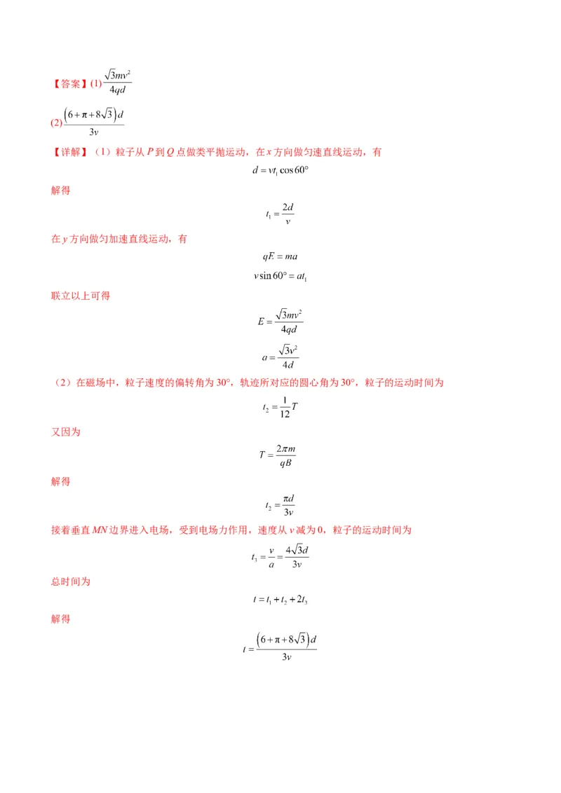 第49讲带电粒子在组合场中的运动（练习）（解析版）_4.2025物理总复习_2025年新高考资料_一轮复习_2025年高考物理一轮复习讲练测（新教材新高考）