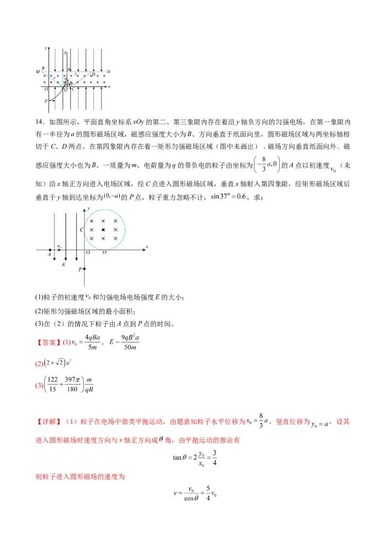 第49讲带电粒子在组合场中的运动（练习）（解析版）_4.2025物理总复习_2025年新高考资料_一轮复习_2025年高考物理一轮复习讲练测（新教材新高考）