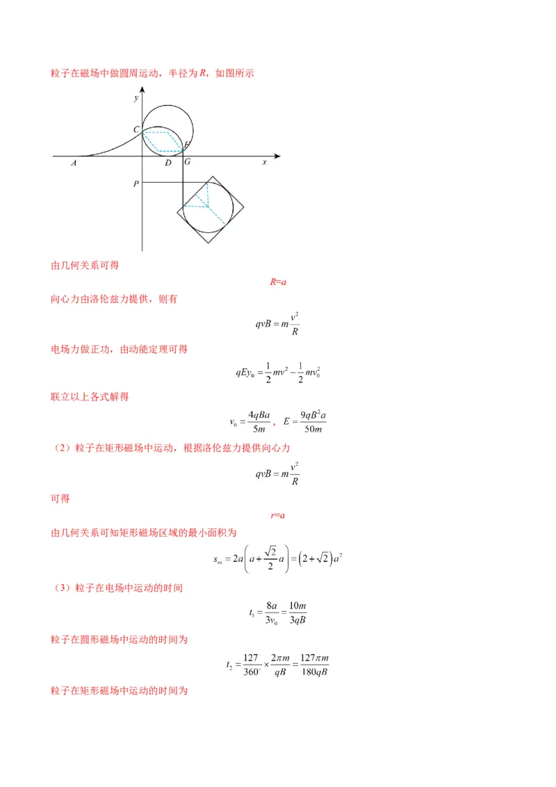 第49讲带电粒子在组合场中的运动（练习）（解析版）_4.2025物理总复习_2025年新高考资料_一轮复习_2025年高考物理一轮复习讲练测（新教材新高考）