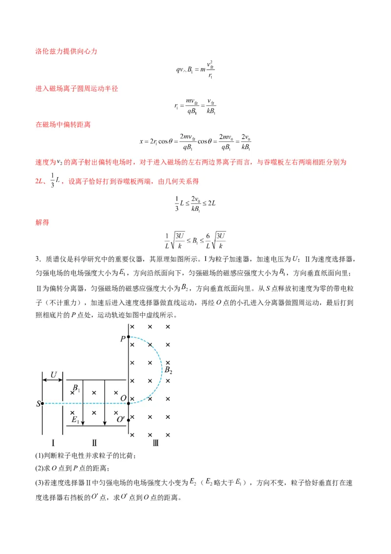 第49讲带电粒子在组合场中的运动（练习）（解析版）_4.2025物理总复习_2025年新高考资料_一轮复习_2025年高考物理一轮复习讲练测（新教材新高考）
