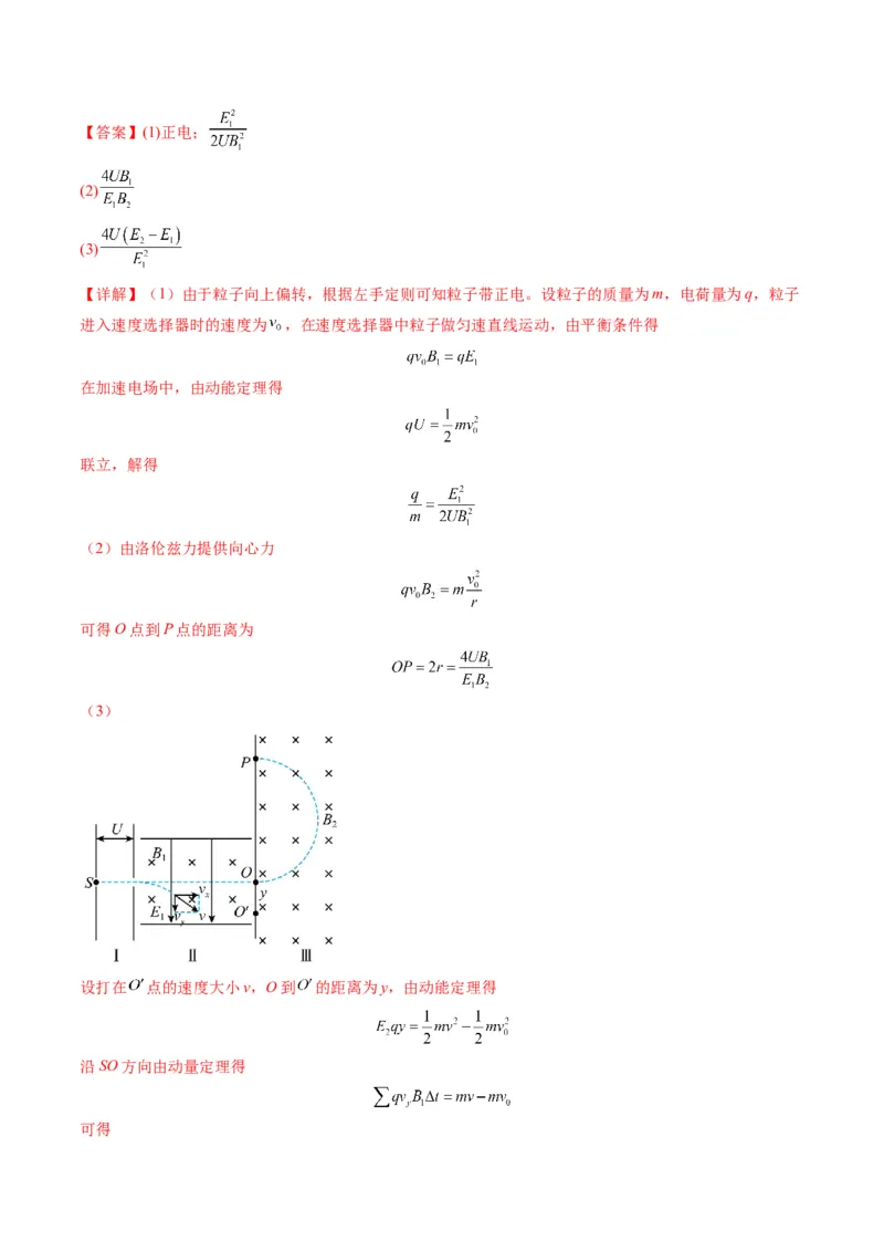第49讲带电粒子在组合场中的运动（练习）（解析版）_4.2025物理总复习_2025年新高考资料_一轮复习_2025年高考物理一轮复习讲练测（新教材新高考）