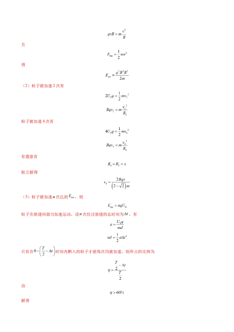 第49讲带电粒子在组合场中的运动（练习）（解析版）_4.2025物理总复习_2025年新高考资料_一轮复习_2025年高考物理一轮复习讲练测（新教材新高考）