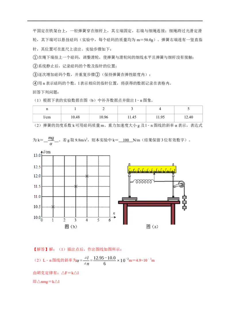 第4讲弹力突变问题（解析版）_4.2025物理总复习_2023年新高复习资料_专项复习_2023届高三物理高考复习101微专题模型精讲精练
