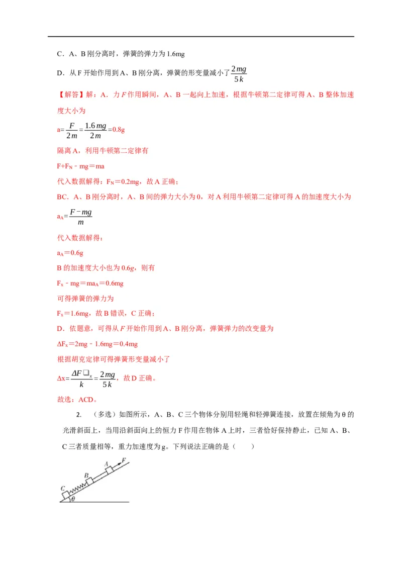 第4讲弹力突变问题（解析版）_4.2025物理总复习_2023年新高复习资料_专项复习_2023届高三物理高考复习101微专题模型精讲精练
