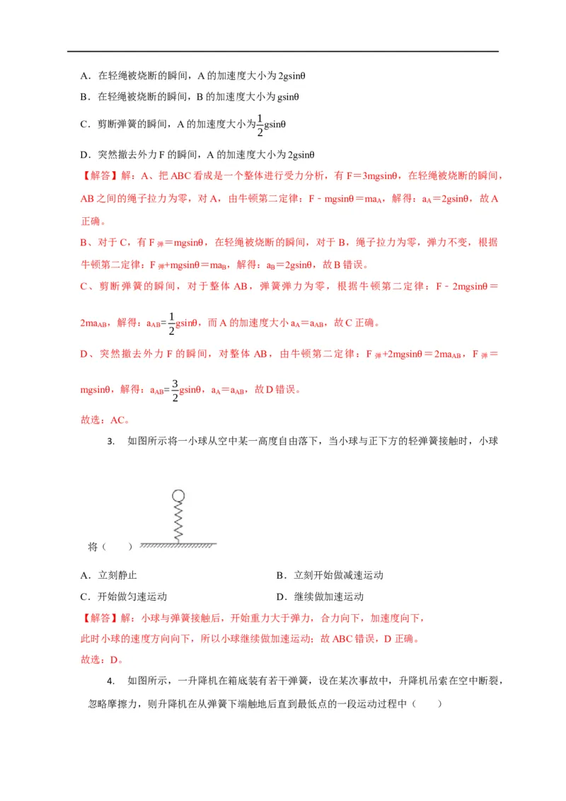 第4讲弹力突变问题（解析版）_4.2025物理总复习_2023年新高复习资料_专项复习_2023届高三物理高考复习101微专题模型精讲精练