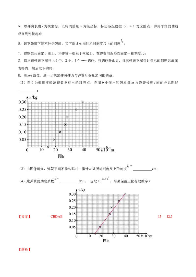专题2.3　本专题实验练&mdash;&mdash;2023年高考物理一轮复习讲练测（新教材新高考通用）（解析版）_4.2025物理总复习_2023年新高复习资料_一轮复习