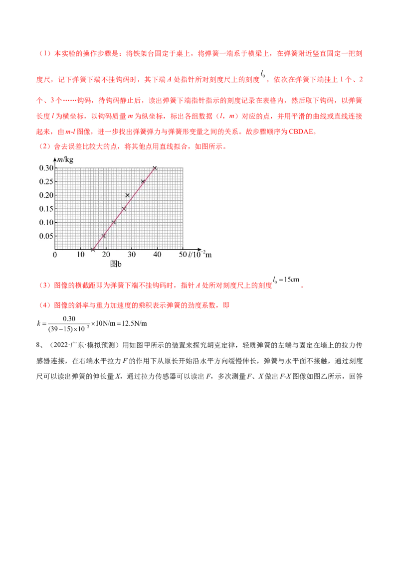 专题2.3　本专题实验练&mdash;&mdash;2023年高考物理一轮复习讲练测（新教材新高考通用）（解析版）_4.2025物理总复习_2023年新高复习资料_一轮复习
