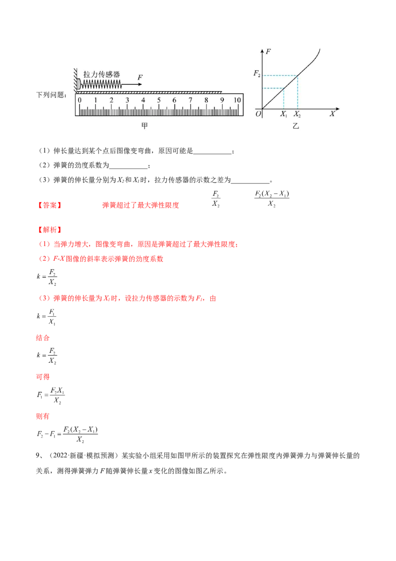 专题2.3　本专题实验练&mdash;&mdash;2023年高考物理一轮复习讲练测（新教材新高考通用）（解析版）_4.2025物理总复习_2023年新高复习资料_一轮复习