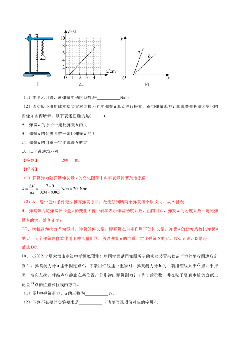 专题2.3　本专题实验练&mdash;&mdash;2023年高考物理一轮复习讲练测（新教材新高考通用）（解析版）_4.2025物理总复习_2023年新高复习资料_一轮复习
