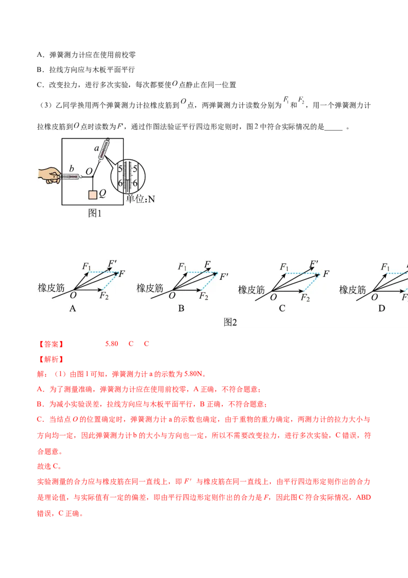 专题2.3　本专题实验练&mdash;&mdash;2023年高考物理一轮复习讲练测（新教材新高考通用）（解析版）_4.2025物理总复习_2023年新高复习资料_一轮复习
