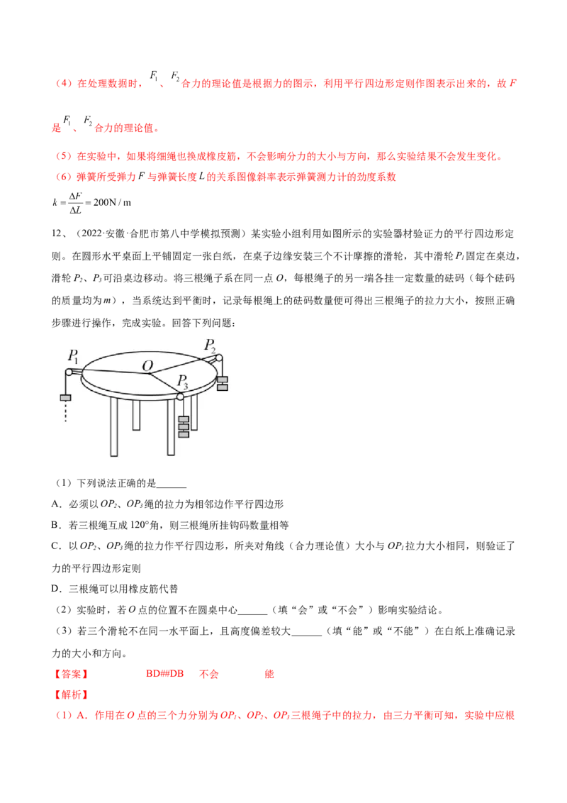 专题2.3　本专题实验练&mdash;&mdash;2023年高考物理一轮复习讲练测（新教材新高考通用）（解析版）_4.2025物理总复习_2023年新高复习资料_一轮复习