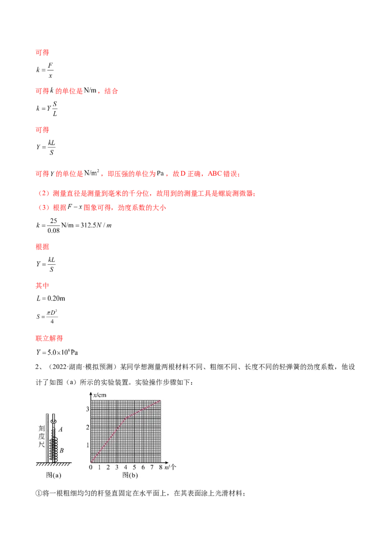 专题2.3　本专题实验练&mdash;&mdash;2023年高考物理一轮复习讲练测（新教材新高考通用）（解析版）_4.2025物理总复习_2023年新高复习资料_一轮复习
