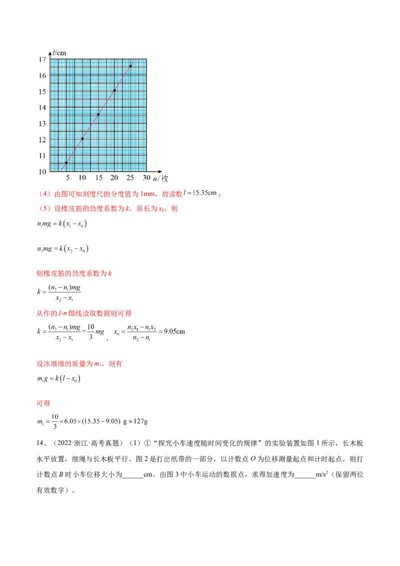 专题2.3　本专题实验练&mdash;&mdash;2023年高考物理一轮复习讲练测（新教材新高考通用）（解析版）_4.2025物理总复习_2023年新高复习资料_一轮复习