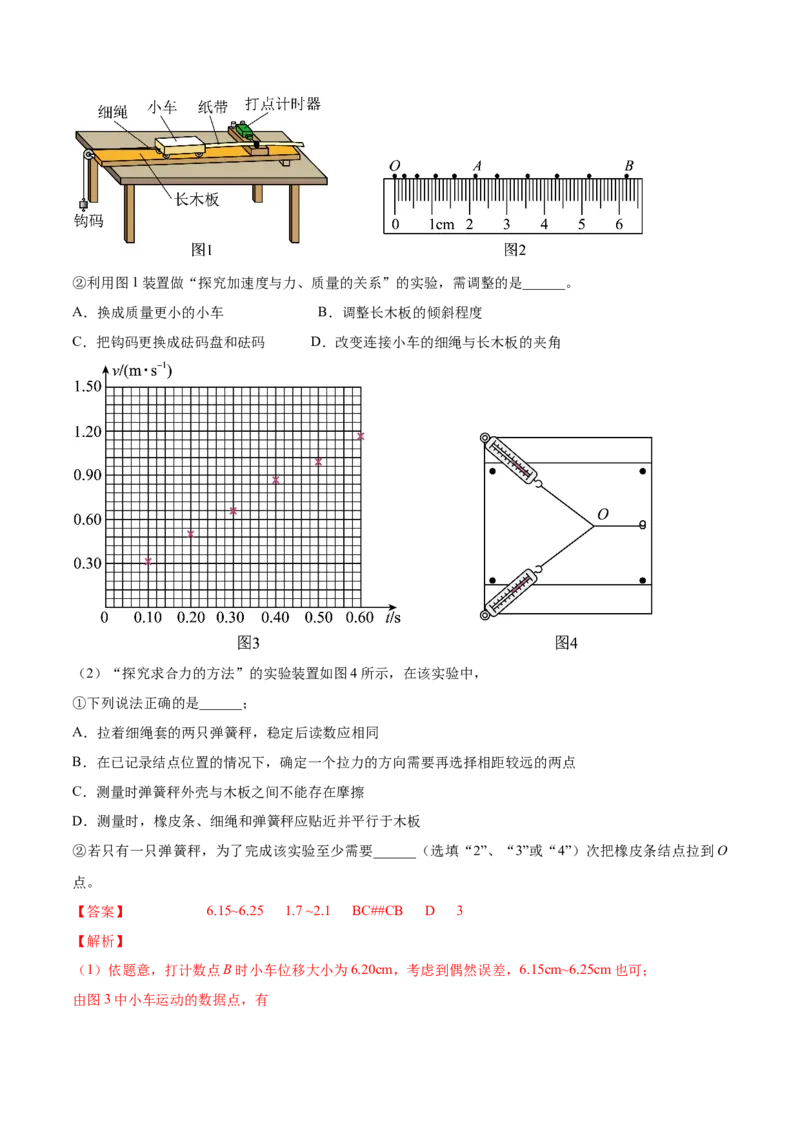 专题2.3　本专题实验练&mdash;&mdash;2023年高考物理一轮复习讲练测（新教材新高考通用）（解析版）_4.2025物理总复习_2023年新高复习资料_一轮复习