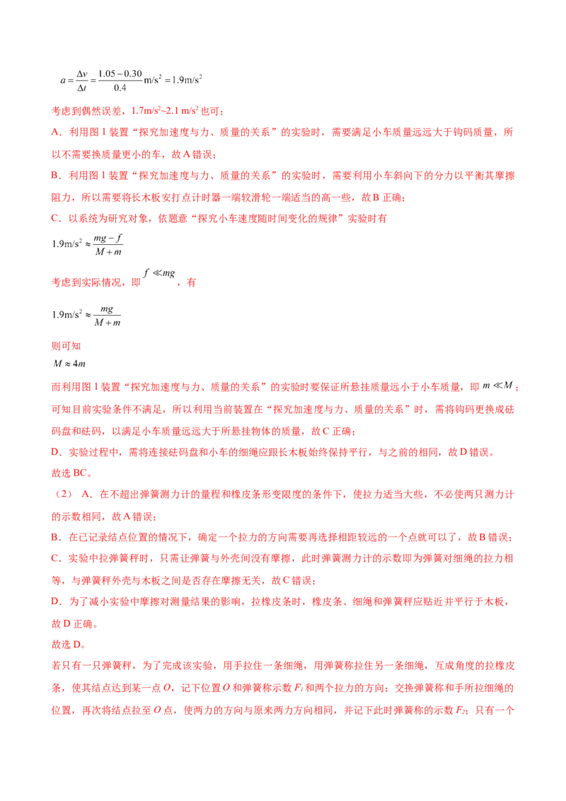 专题2.3　本专题实验练&mdash;&mdash;2023年高考物理一轮复习讲练测（新教材新高考通用）（解析版）_4.2025物理总复习_2023年新高复习资料_一轮复习