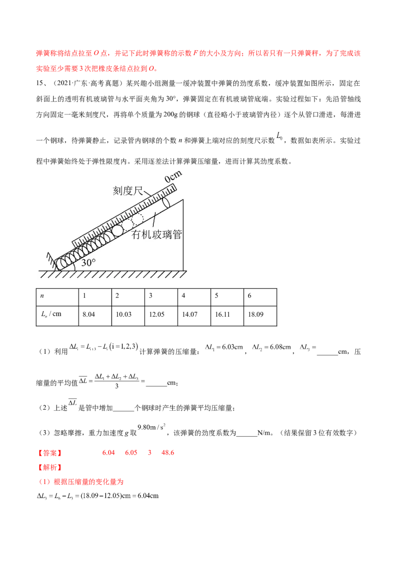 专题2.3　本专题实验练&mdash;&mdash;2023年高考物理一轮复习讲练测（新教材新高考通用）（解析版）_4.2025物理总复习_2023年新高复习资料_一轮复习