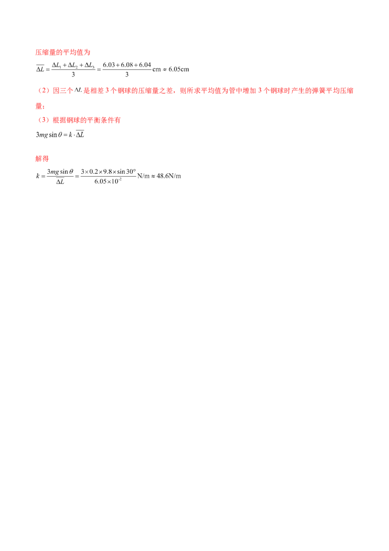 专题2.3　本专题实验练&mdash;&mdash;2023年高考物理一轮复习讲练测（新教材新高考通用）（解析版）_4.2025物理总复习_2023年新高复习资料_一轮复习