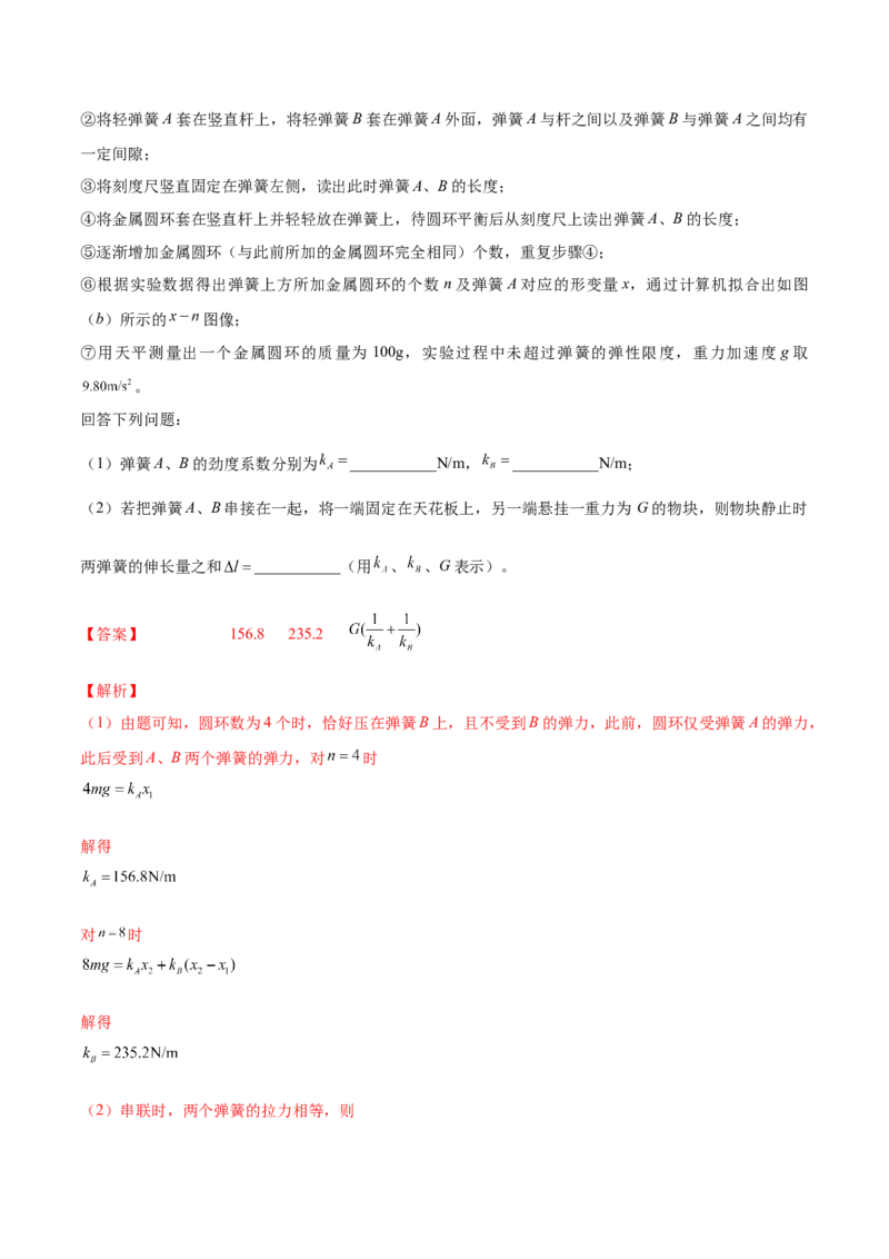 专题2.3　本专题实验练&mdash;&mdash;2023年高考物理一轮复习讲练测（新教材新高考通用）（解析版）_4.2025物理总复习_2023年新高复习资料_一轮复习