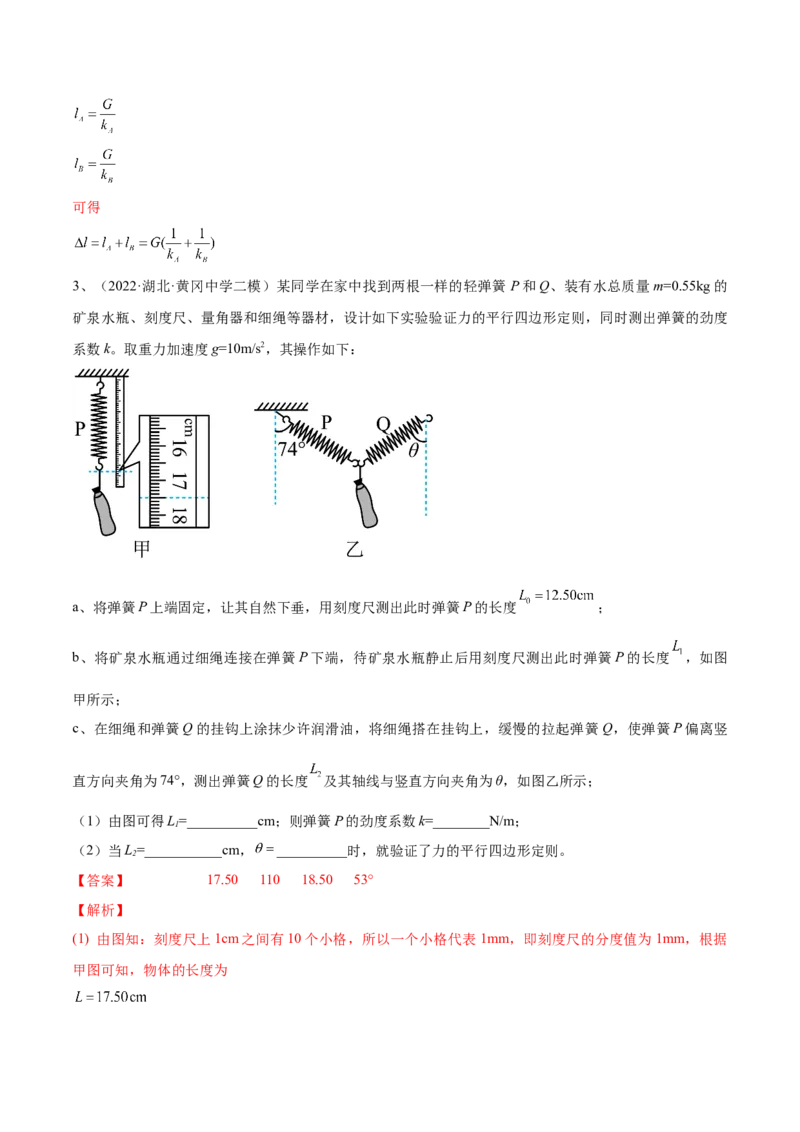 专题2.3　本专题实验练&mdash;&mdash;2023年高考物理一轮复习讲练测（新教材新高考通用）（解析版）_4.2025物理总复习_2023年新高复习资料_一轮复习