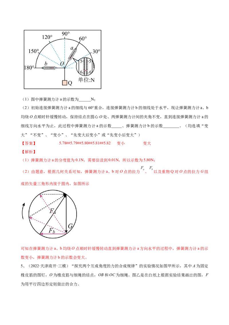 专题2.3　本专题实验练&mdash;&mdash;2023年高考物理一轮复习讲练测（新教材新高考通用）（解析版）_4.2025物理总复习_2023年新高复习资料_一轮复习