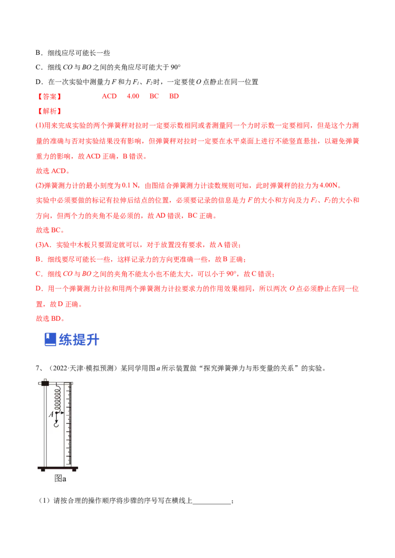 专题2.3　本专题实验练&mdash;&mdash;2023年高考物理一轮复习讲练测（新教材新高考通用）（解析版）_4.2025物理总复习_2023年新高复习资料_一轮复习