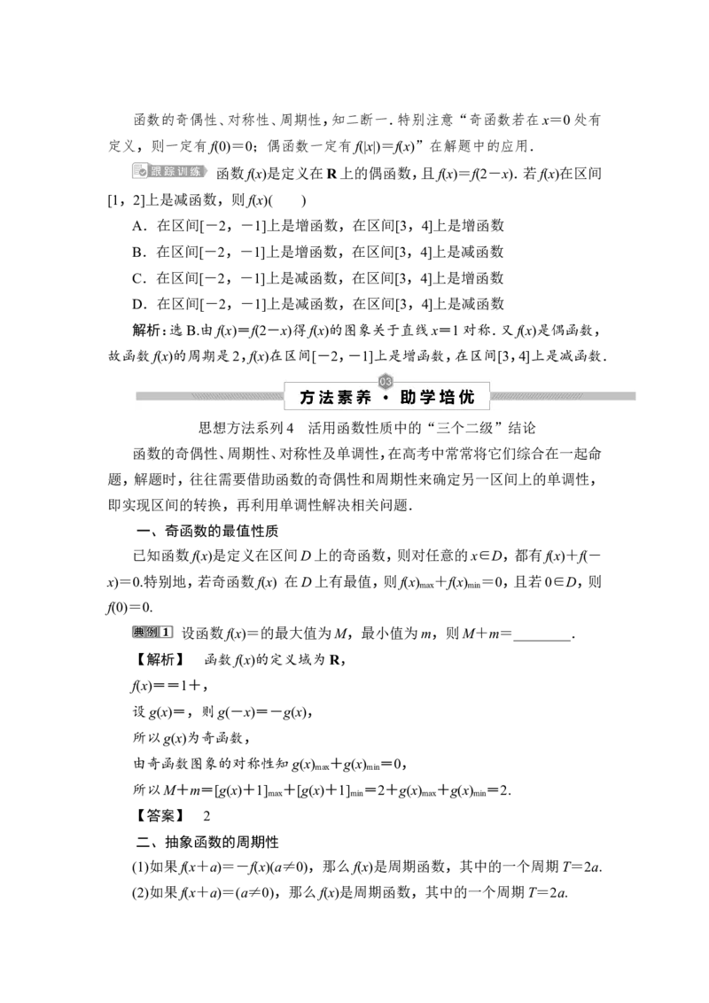 4第4讲　函数性质的综合问题_2.2025数学总复习_2023年新高考资料_一轮复习_2023新高考一轮复习讲义+课件_2023年高考数学一轮复习讲义（新高考）_赠补充习题库