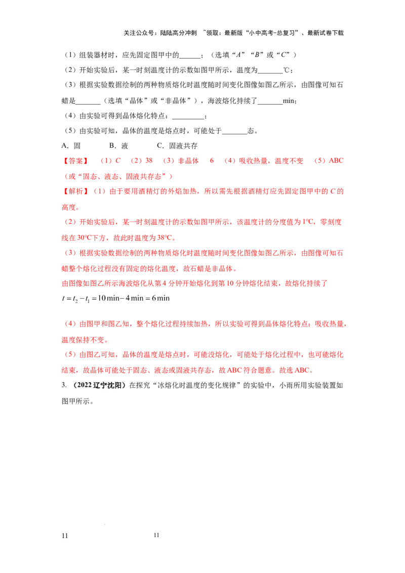 常考实验01.探究晶体的熔化和凝固的特点（解析版）_02中考总复习（2026版更新中）_04-物理-中考总复习_2025年中考复习资料