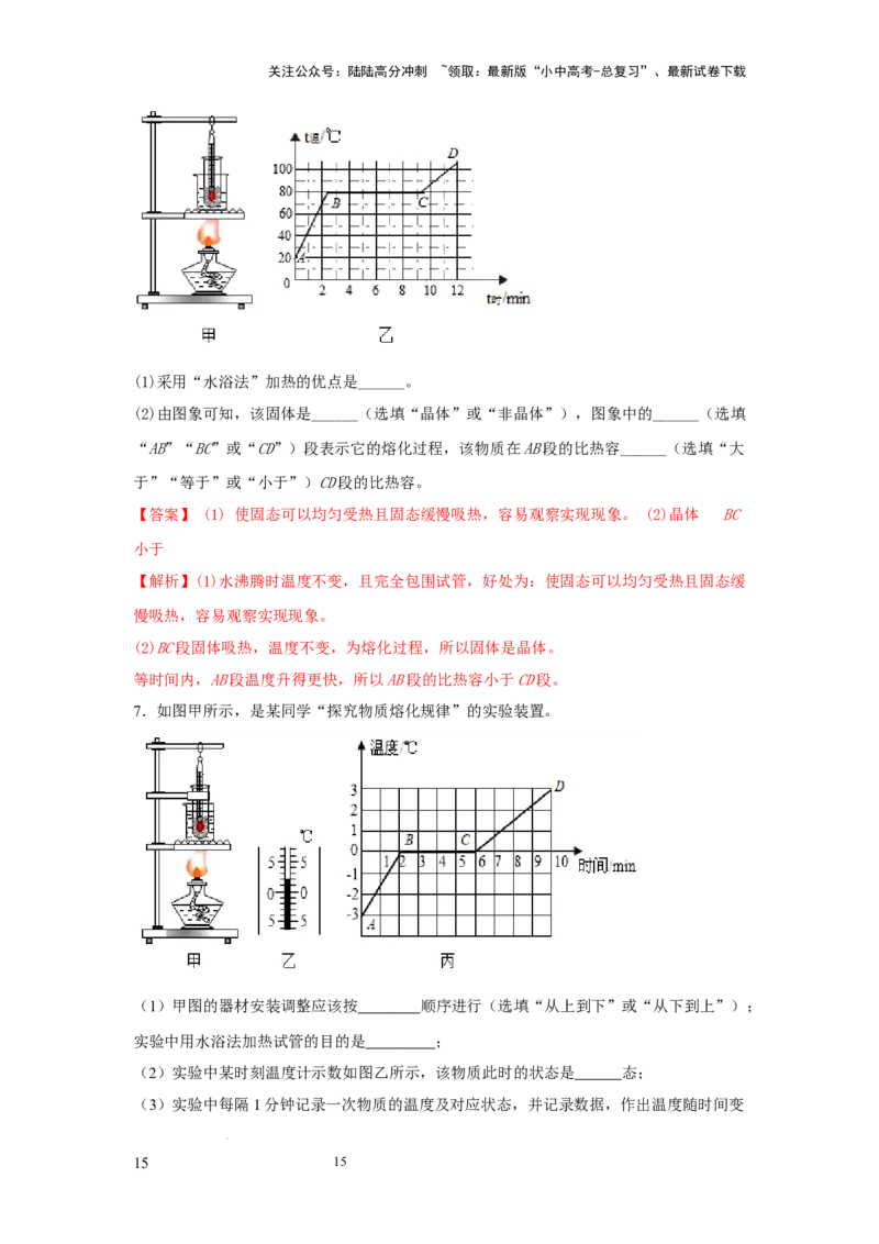 常考实验01.探究晶体的熔化和凝固的特点（解析版）_02中考总复习（2026版更新中）_04-物理-中考总复习_2025年中考复习资料