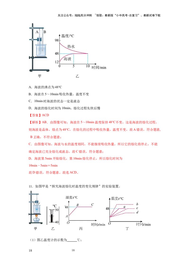 常考实验01.探究晶体的熔化和凝固的特点（解析版）_02中考总复习（2026版更新中）_04-物理-中考总复习_2025年中考复习资料