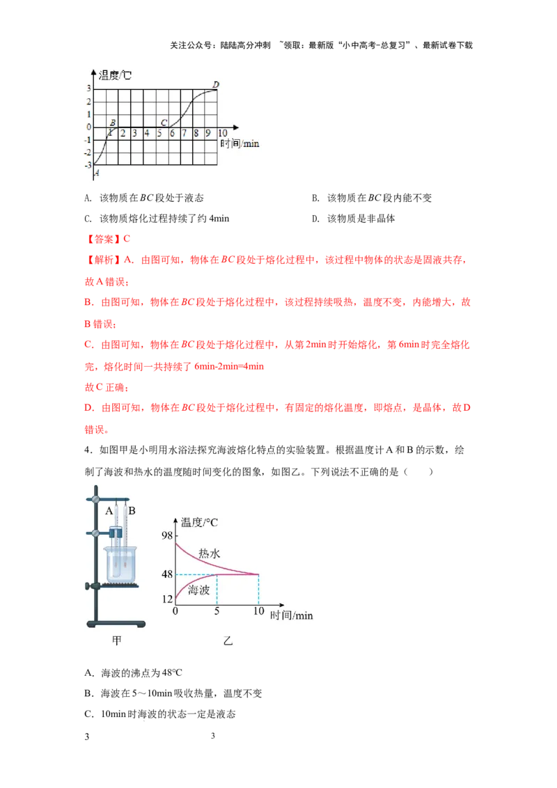 常考实验01.探究晶体的熔化和凝固的特点（解析版）_02中考总复习（2026版更新中）_04-物理-中考总复习_2025年中考复习资料
