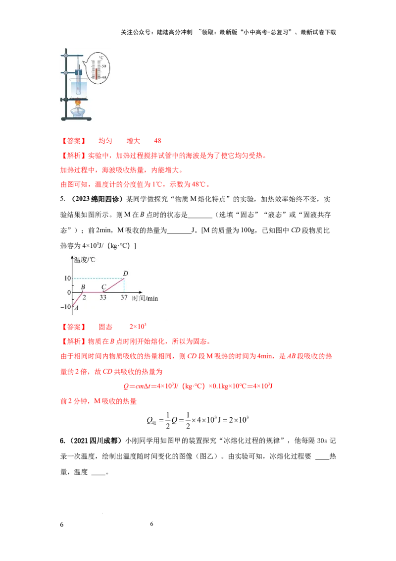 常考实验01.探究晶体的熔化和凝固的特点（解析版）_02中考总复习（2026版更新中）_04-物理-中考总复习_2025年中考复习资料