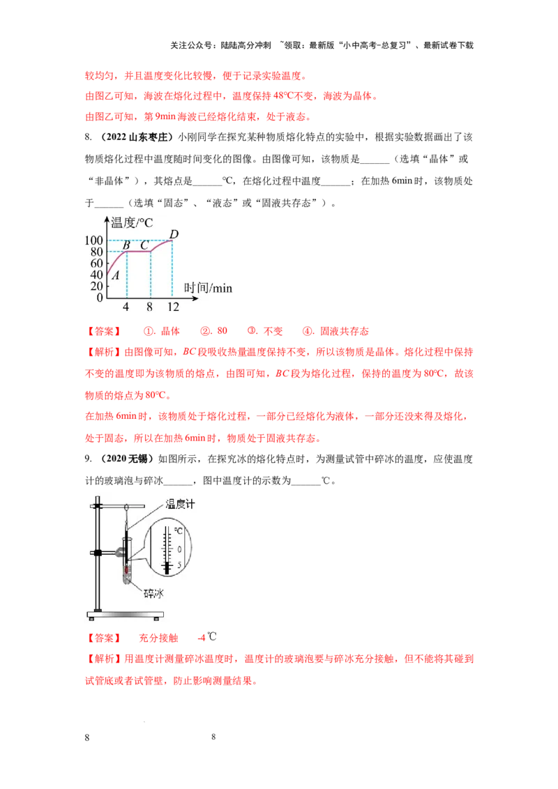 常考实验01.探究晶体的熔化和凝固的特点（解析版）_02中考总复习（2026版更新中）_04-物理-中考总复习_2025年中考复习资料