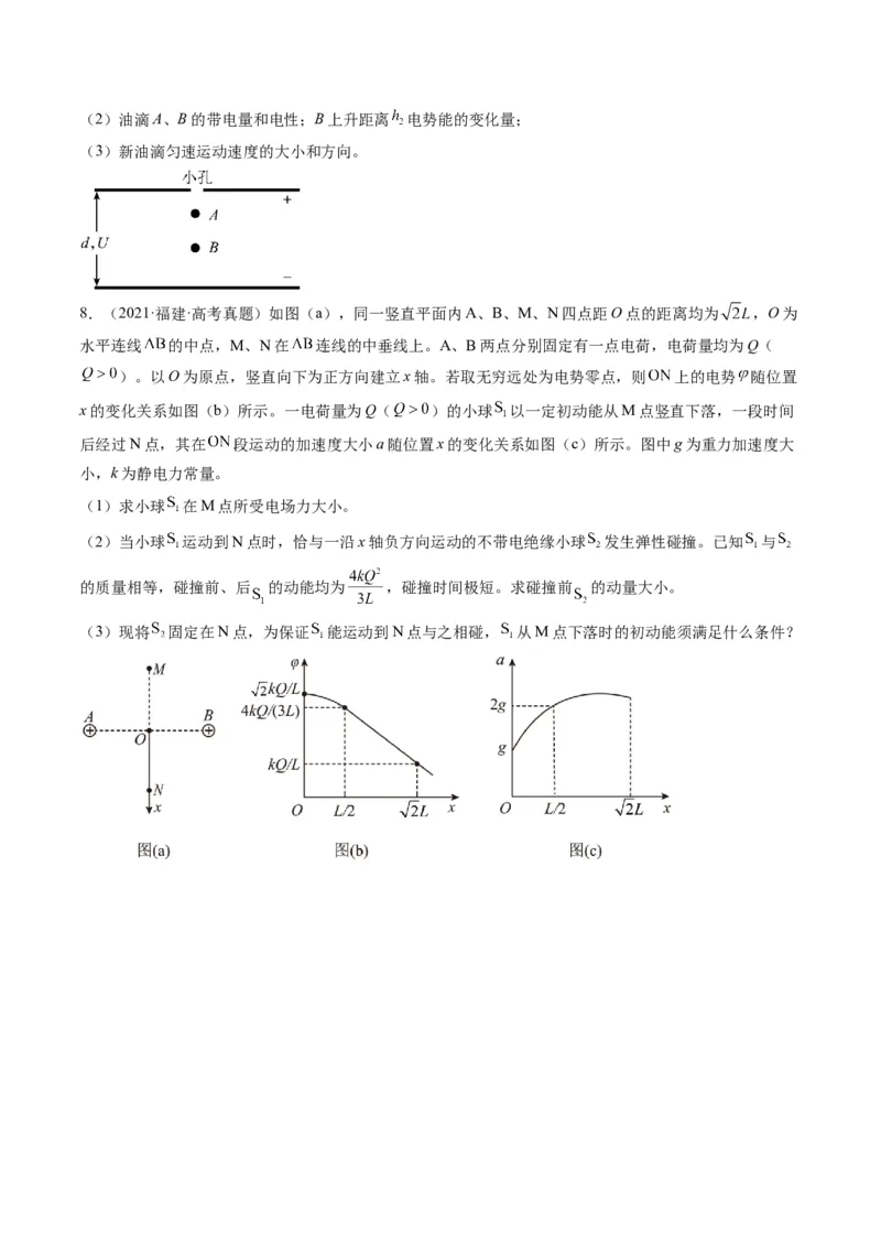 第38讲带电粒子在电场中运动的综合问题（讲义）（原卷版）_4.2025物理总复习_2025年新高考资料_一轮复习_2025年高考物理一轮复习讲练测（新教材新高考）